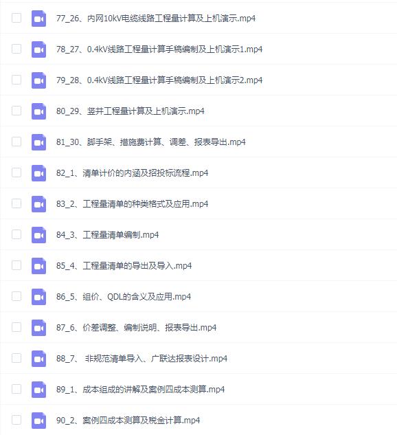 中天电建电力预算培训 10kV供配电工程预(结)算实操课