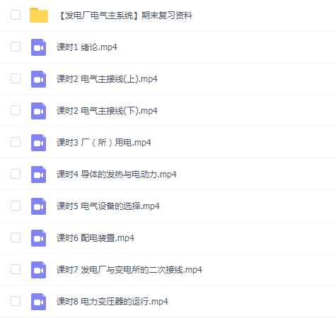 【发电厂电气主系统】发电厂电气主系统速成期末考试不挂科期末突击课