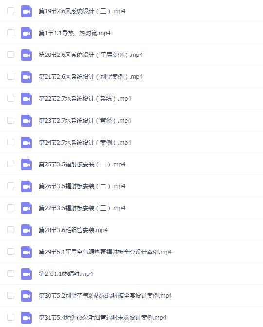 五恒辐射空调从入门到精通 线上学习咨询