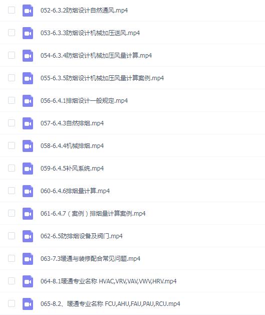 暖通设计进阶课程