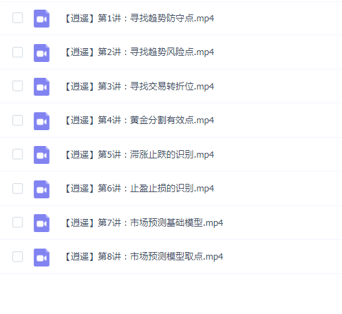 李逍遥系统课第3期视频完整版