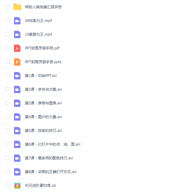 利兄日志商务PPT训练营