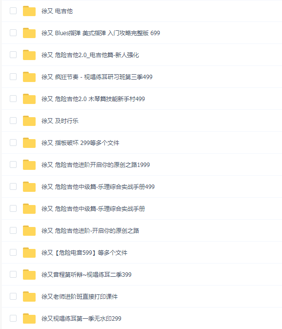 徐又吉他老师教程15套合集
