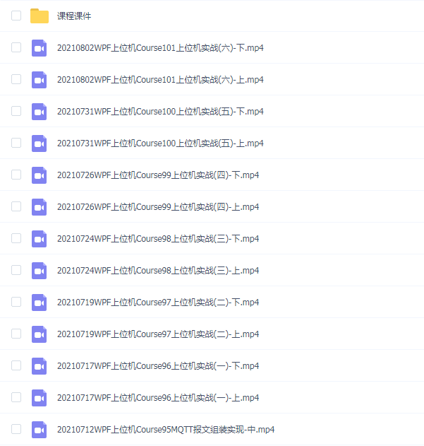 朝夕教育 WPF+上位机+工业互联高薪VIP第一期