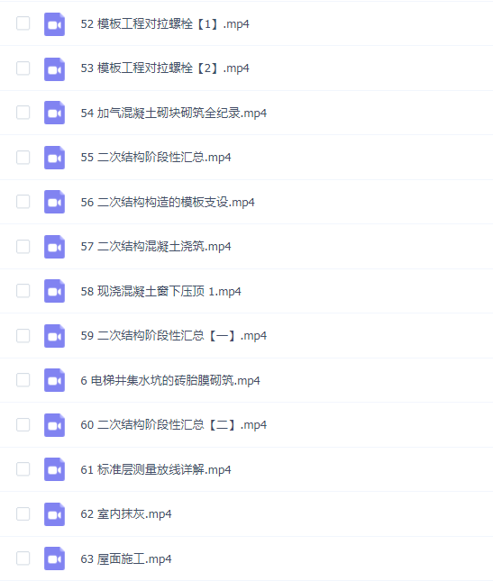 自远造价课堂 施工全流程讲解课
