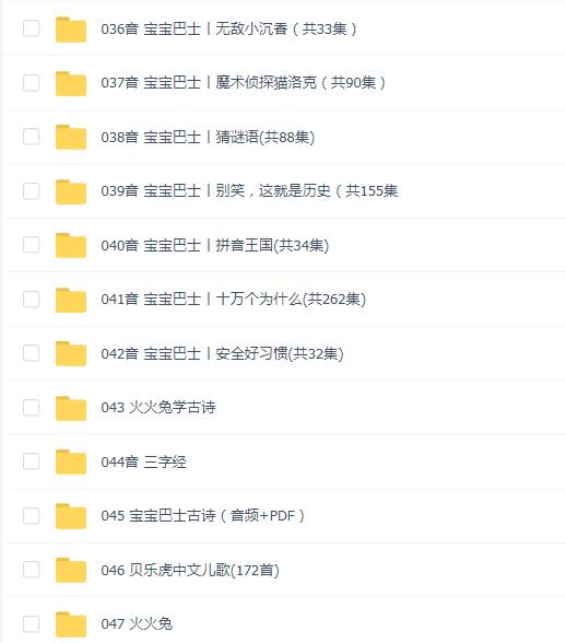 宝宝巴士音频(47套)合集