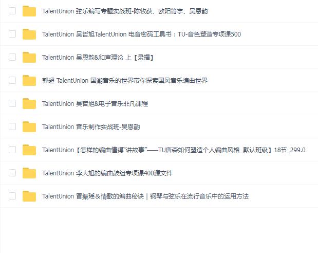 TalentUnion编曲tu全套(9套合集)