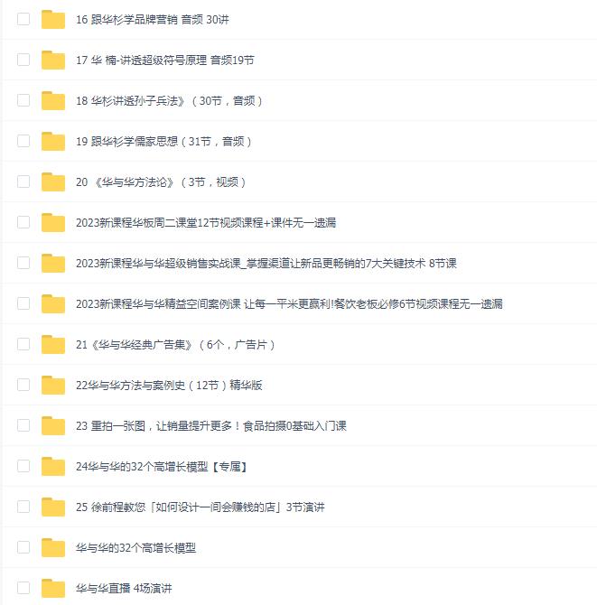 华与华课程合集,学做营销的有福了