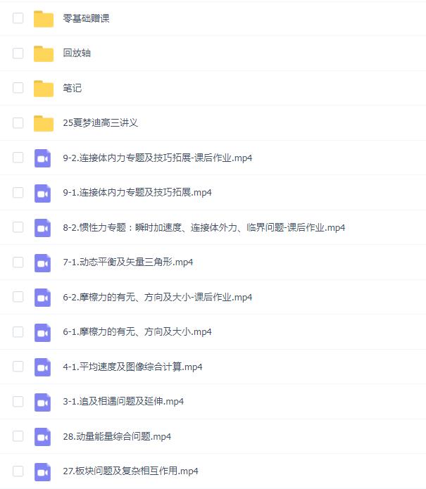 2025年高三夏梦迪物理一轮暑假班