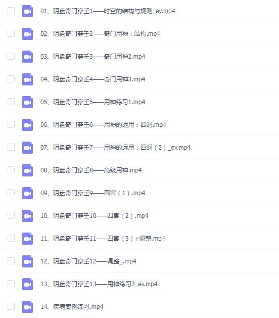 《阴盘奇门穿壬》14集
