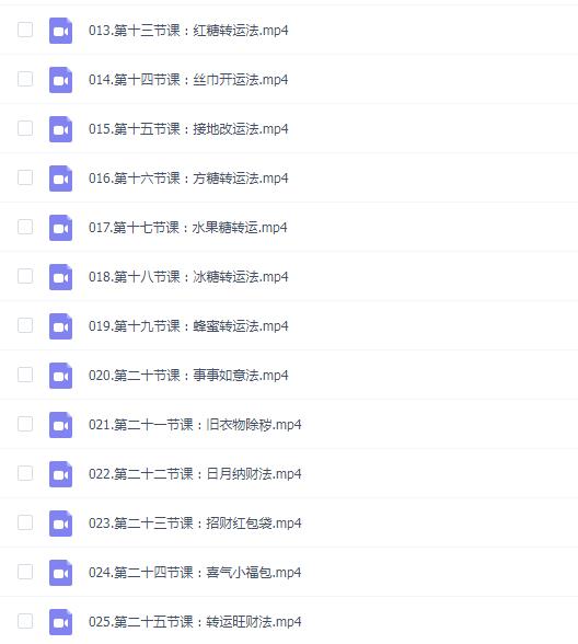 【国学系列】弘易 旺运法门25集