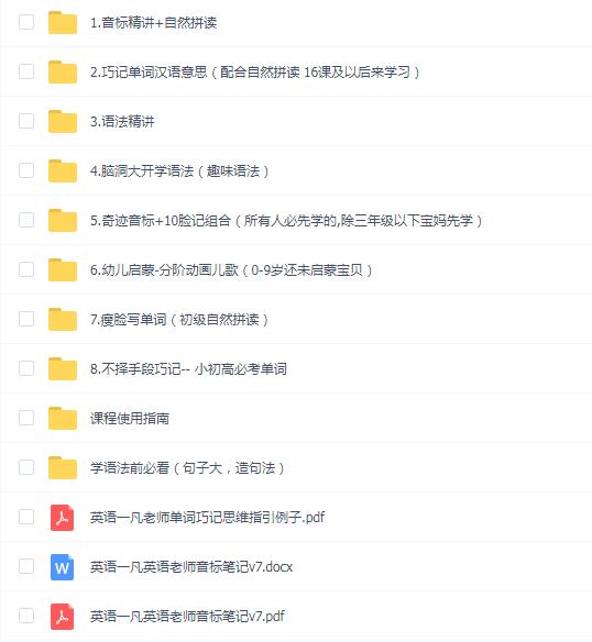 抖音鬼才一凡老师英语课程合集
