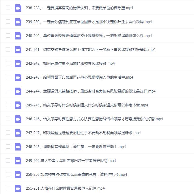 单位阳谋:讲透体制内单位门道251节