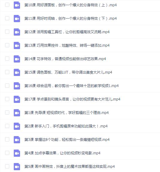 秋叶短视频剪辑教程